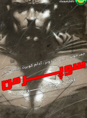 Superman – The Last Son cover