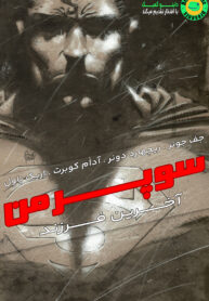 Superman – The Last Son cover